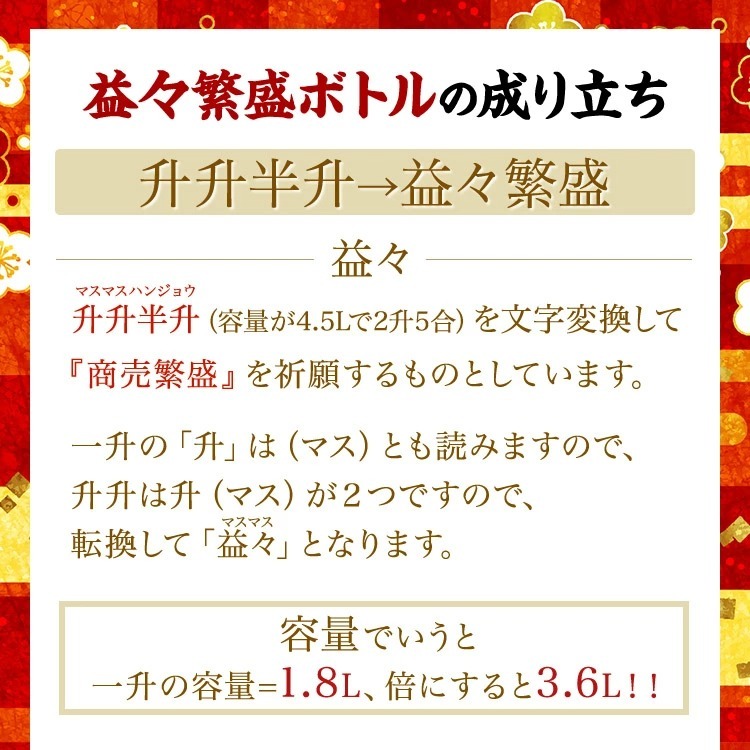 上撰國盛　本醸造　益々繁盛ボトル　4500ml 日本酒 贈答ギフト 益々繁盛　お祝　御祝