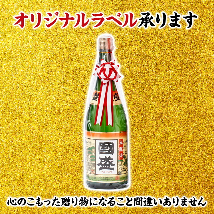 上撰國盛　本醸造　益々繁盛ボトル　4500ml 日本酒 贈答ギフト 益々繁盛　お祝　御祝