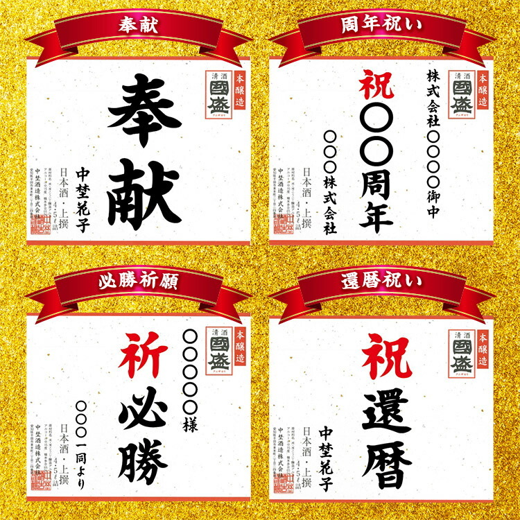 上撰國盛　本醸造　益々繁盛ボトル　4500ml 日本酒 贈答ギフト 益々繁盛　お祝　御祝