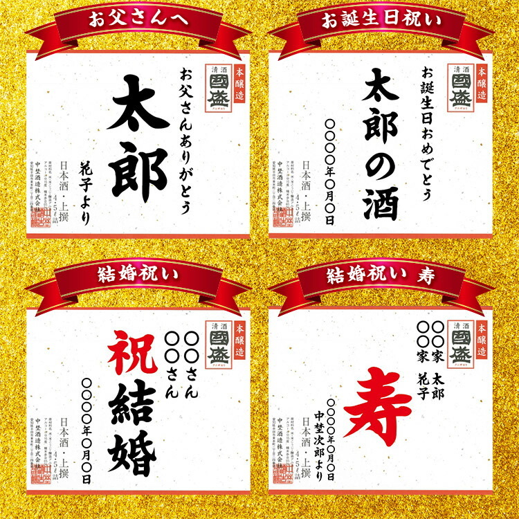 上撰國盛　本醸造　益々繁盛ボトル　4500ml 日本酒 贈答ギフト 益々繁盛　お祝　御祝