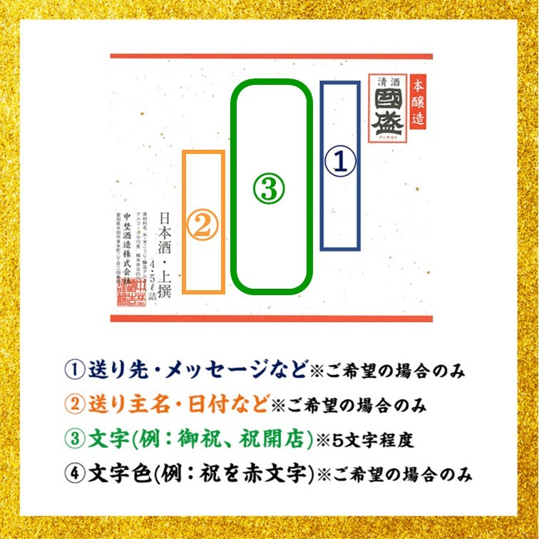 上撰國盛　本醸造　益々繁盛ボトル　4500ml 日本酒 贈答ギフト 益々繁盛　お祝　御祝