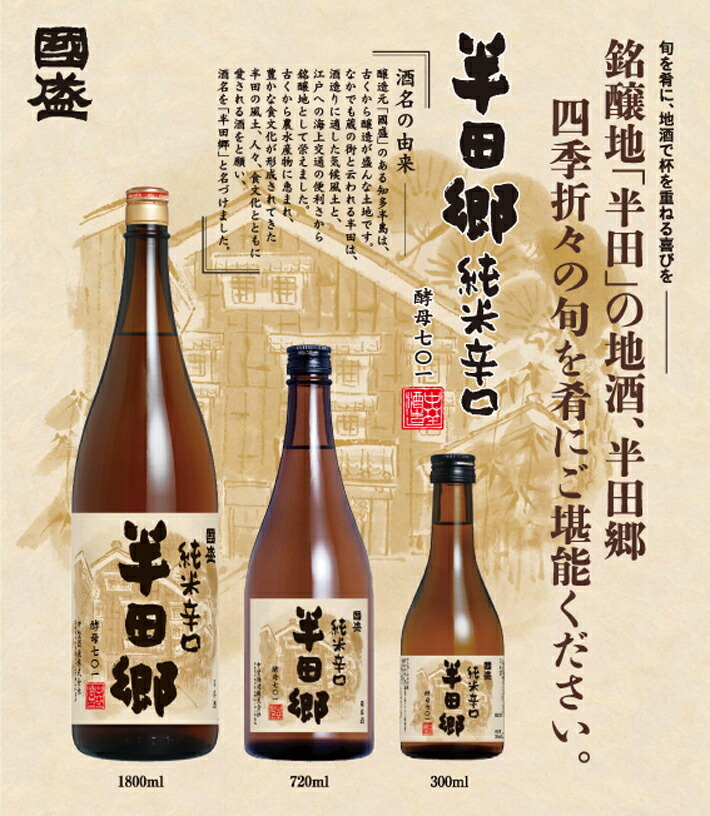 上撰國盛 半田郷 純米 辛口 300ml / 日本酒 國盛 お酒 辛口 食中酒 燗酒