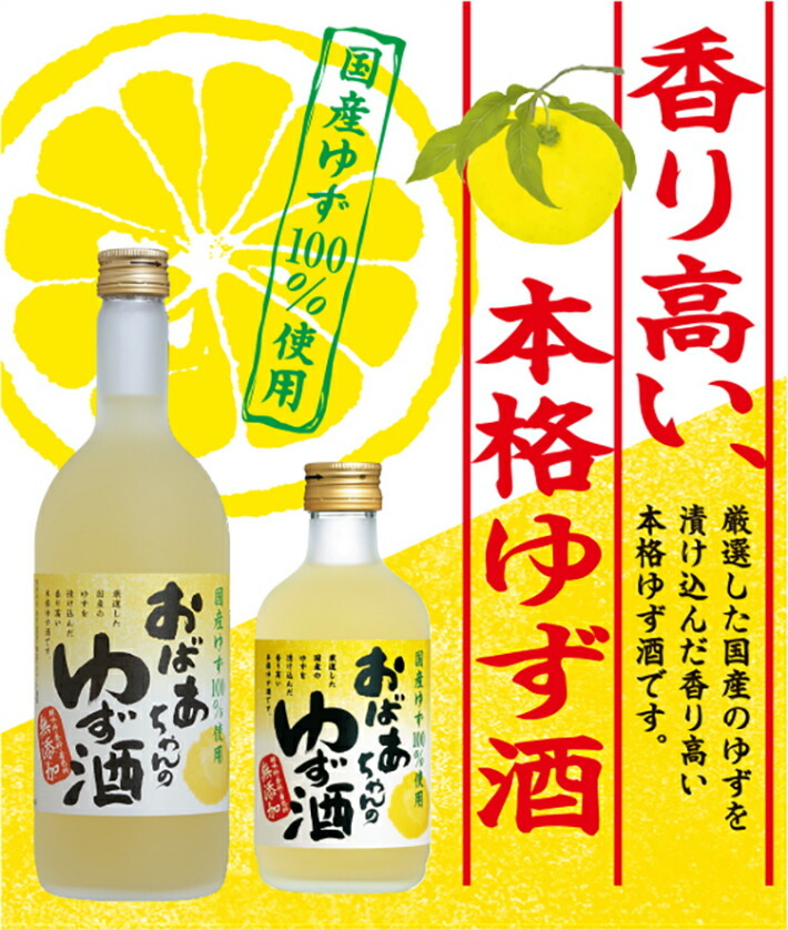 中埜酒造 【ケース販売】おばあちゃんのゆず酒 720ml 1ケース(6本