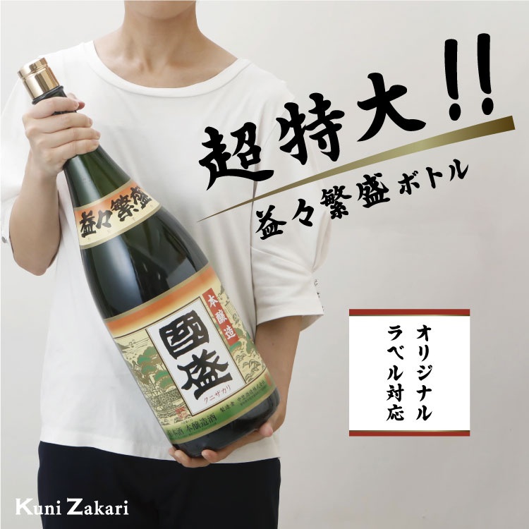 中埜酒造 上撰國盛 本醸造 益々繁盛ボトル 4500ml / 二升半 日本酒 國