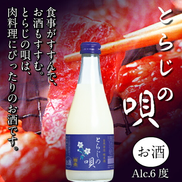 自然発泡 純米酒 とらじの唄 300ml / 日本酒 お酒 にごり酒 発泡清酒 国産まっこり マッコルリ 甘口 食中酒 低アルコール  :10000183:蔵元直営 kunizakari shop - 通販 - Yahoo!ショッピング