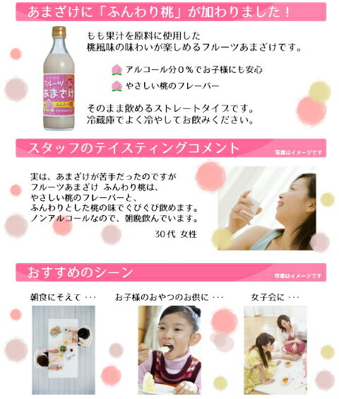 國盛 フルーツあまざけ ふんわり桃 480g 甘酒 中埜酒造 桃 米麹 ノンアルコール ひなまつり 桃酒 白酒 蔵元直営 Kunizakari Shop 通販 Paypayモール