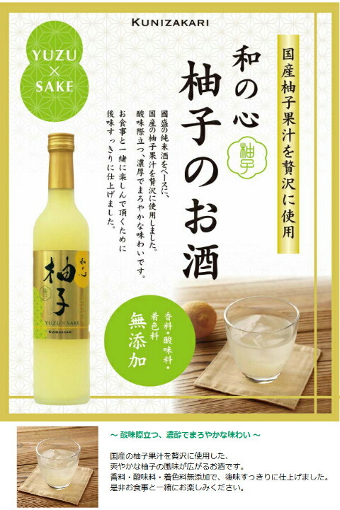 中埜酒造 國盛 和の心 柚子のお酒 500ml中埜酒造 リキュール 果実酒