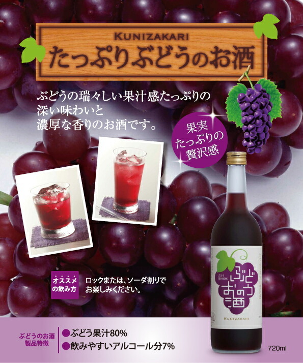 中埜酒造 【ケース販売】ぶどうのお酒 720ml 1ケース(6本セット) / 國
