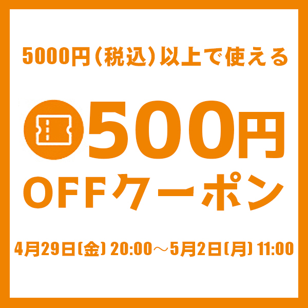 ショッピングクーポン - Yahoo!ショッピング - お買い物マラソン4月29