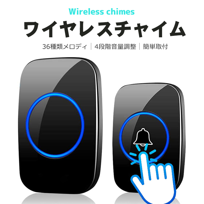 インターホン 介護 呼び鈴 呼び出し 玄関ドアベル セット 受信機2 3個 送信機1個 チャイム 防水 工事不要 押しボタン式 配線不要 最高300Mの無線範囲 ワイヤレス