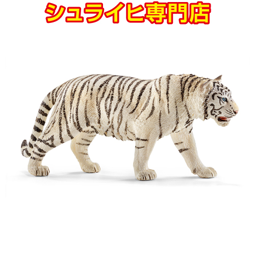 シュライヒ専門店】シュライヒ ホワイトタイガー 14731 動物