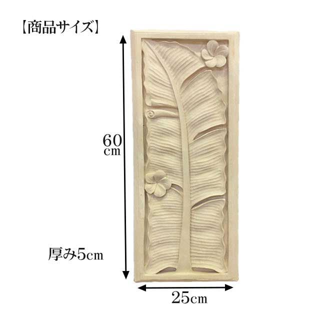ストーンレリーフ バナナリーフ H60×W25cm パラス石 バリ島石材