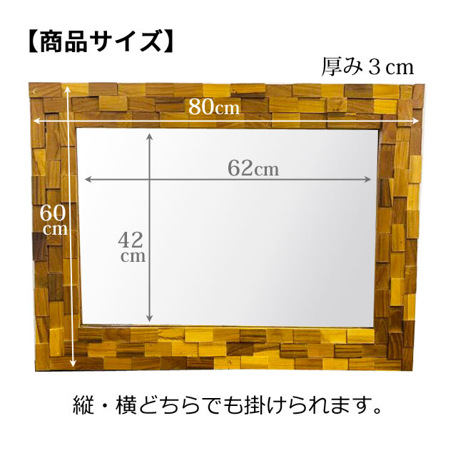 壁掛け鏡 アジアンミラー ウッドタイル フレーム H80 W60 壁掛けミラー