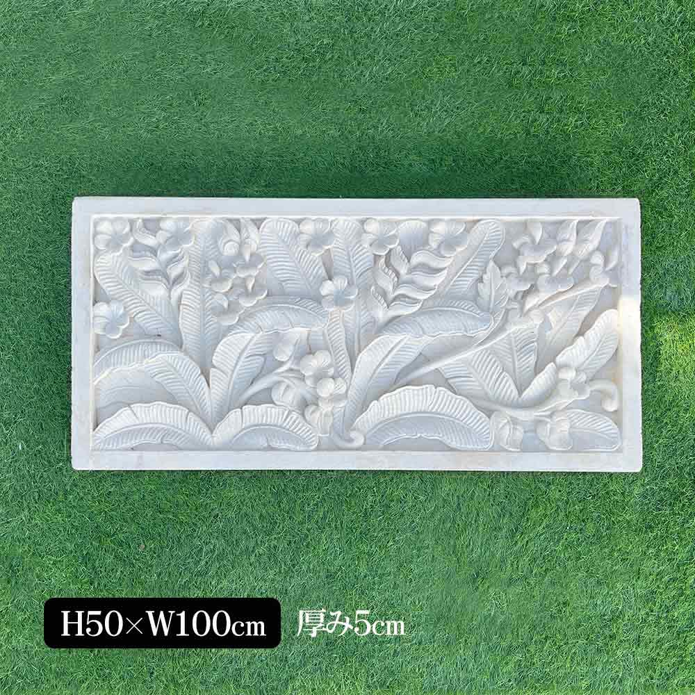 バリ島石材 天然石レリーフ H50×W100 厚み5cm プルメリア ハイビスカス