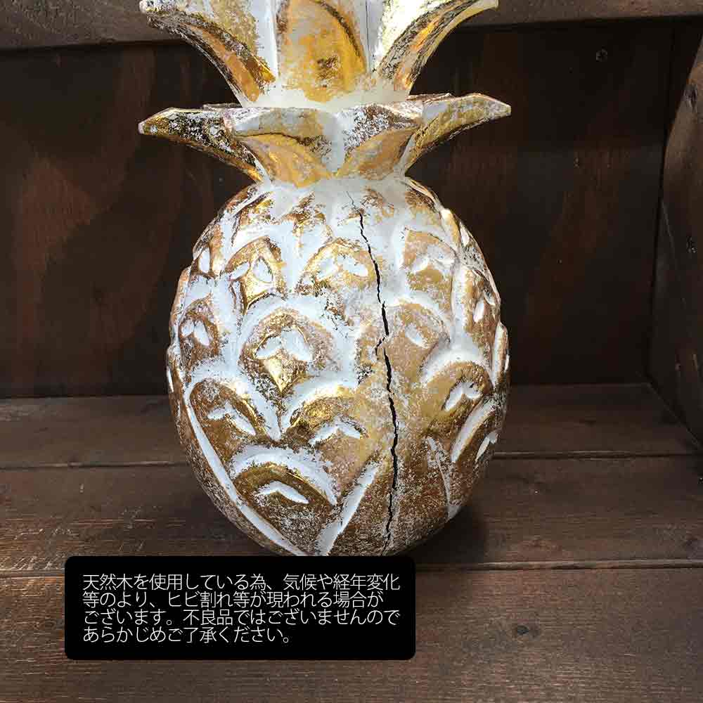 木製 木彫り パイナップル ウッド オブジェ 置物 Lサイズ 24cm 4色