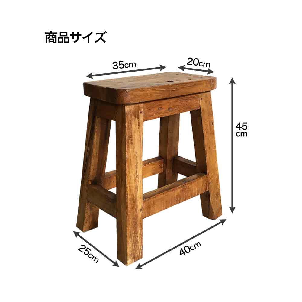 木製 スツール 古木 チェア 椅子 イス いす レトロ 置台 花台