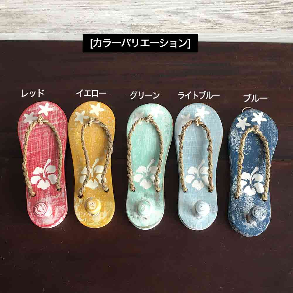 木製 壁掛け ハンガー フック サンダル形 花柄 5色 かわいい