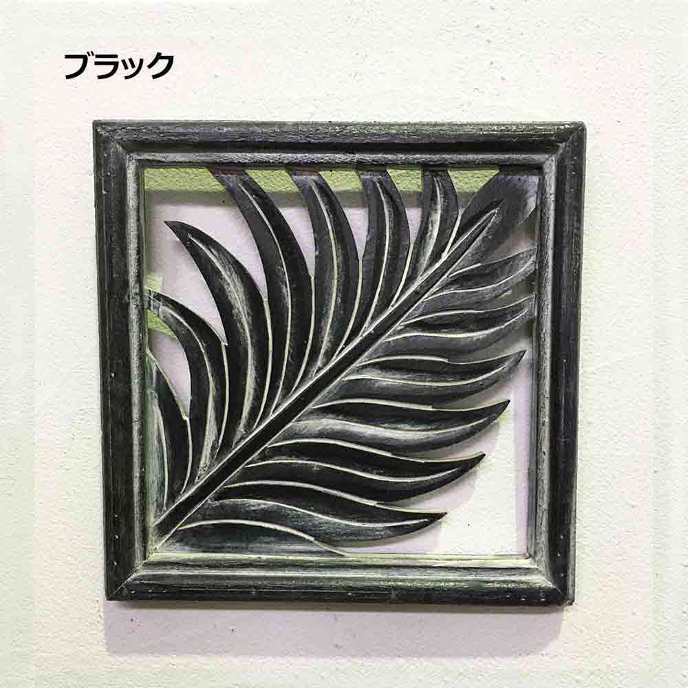 木製 レリーフ 透かし彫り パームリーフ H30×W30cm 3色 壁掛け アート 木製 レリーフ 透かし彫り パームリーフ H30×W30cm 3色 壁掛け アート