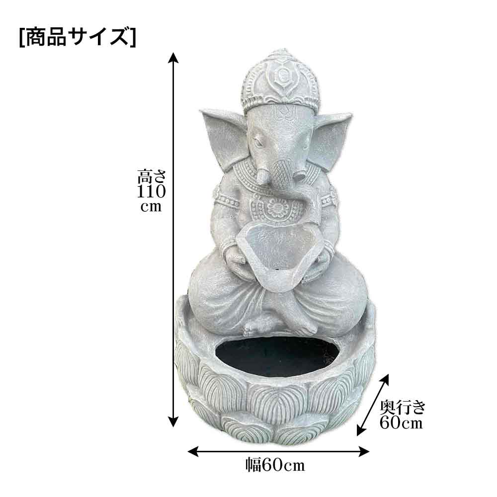 噴水 ファウンテン ガネーシャ グレー H110cm 樹脂セメント ガーデン