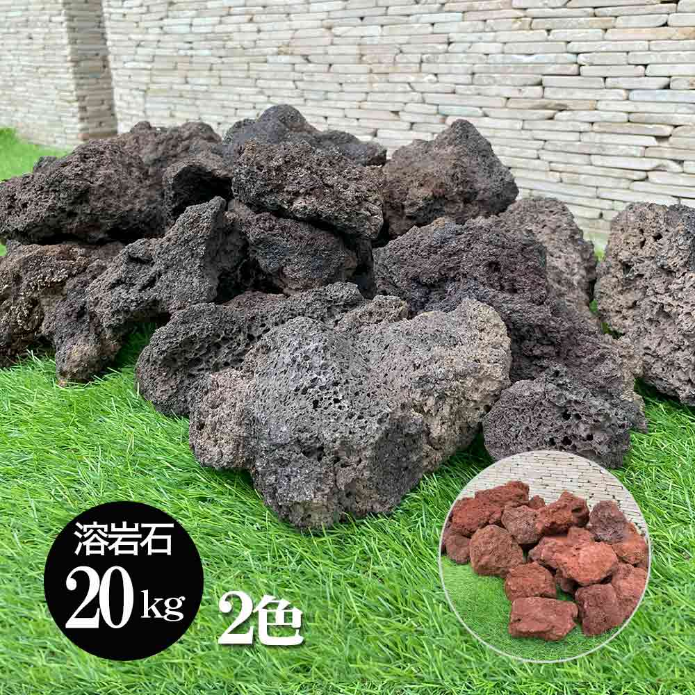 溶岩石 20kg 20キロ 黒 茶 ブラック ブラウン 庭石 敷石 ブロック 花壇 飾り石 ガーデニング バリ アジアン ガーデン エクステリア :  2068-20k : アジアン雑貨 バリ石像のクプクプ - 通販 - Yahoo!ショッピング