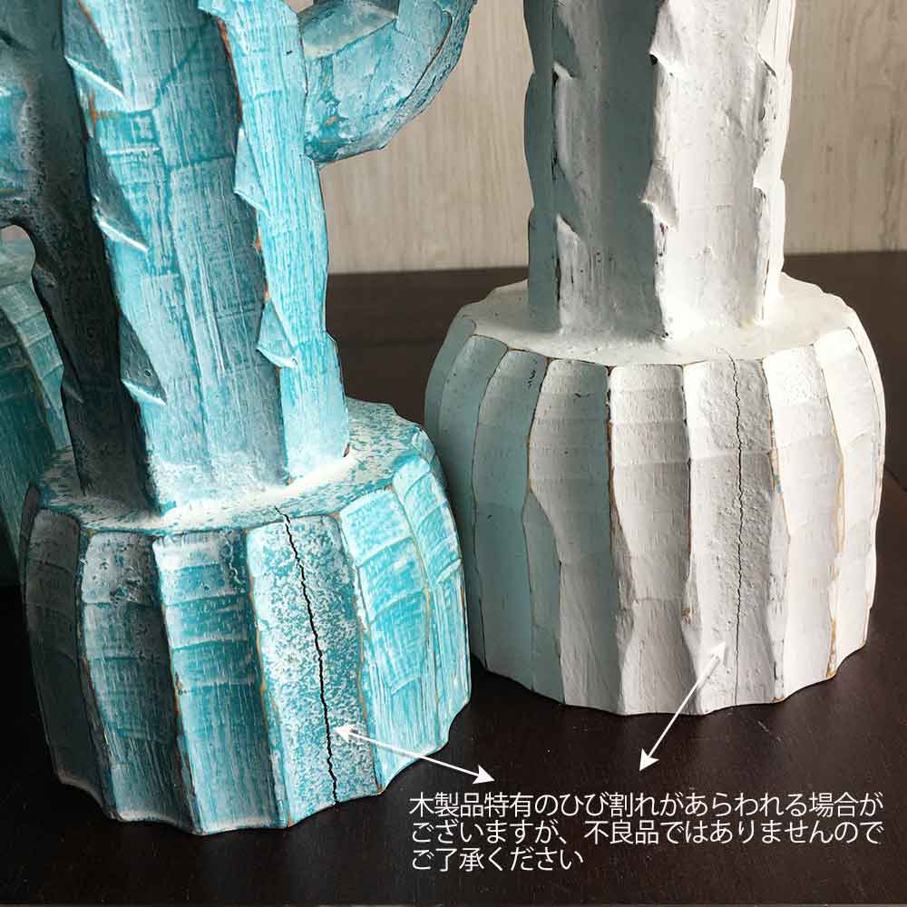 木製 スタンド オブジェ サボテン Mサイズ ホワイト ブルー 2色