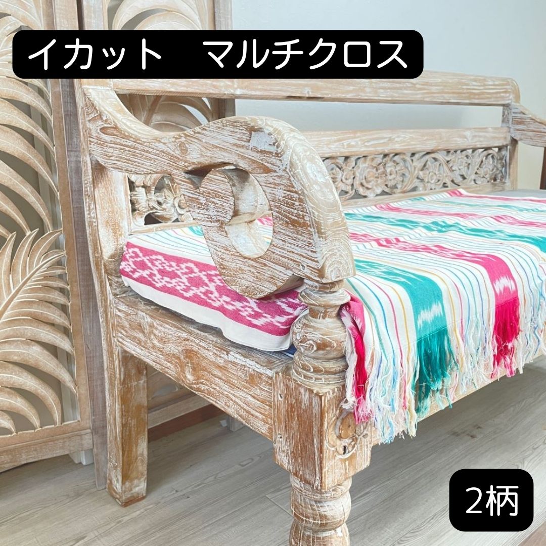 イカット 230×116cm 2柄 マルチクロス 大判 ファブリック ソファカバー
