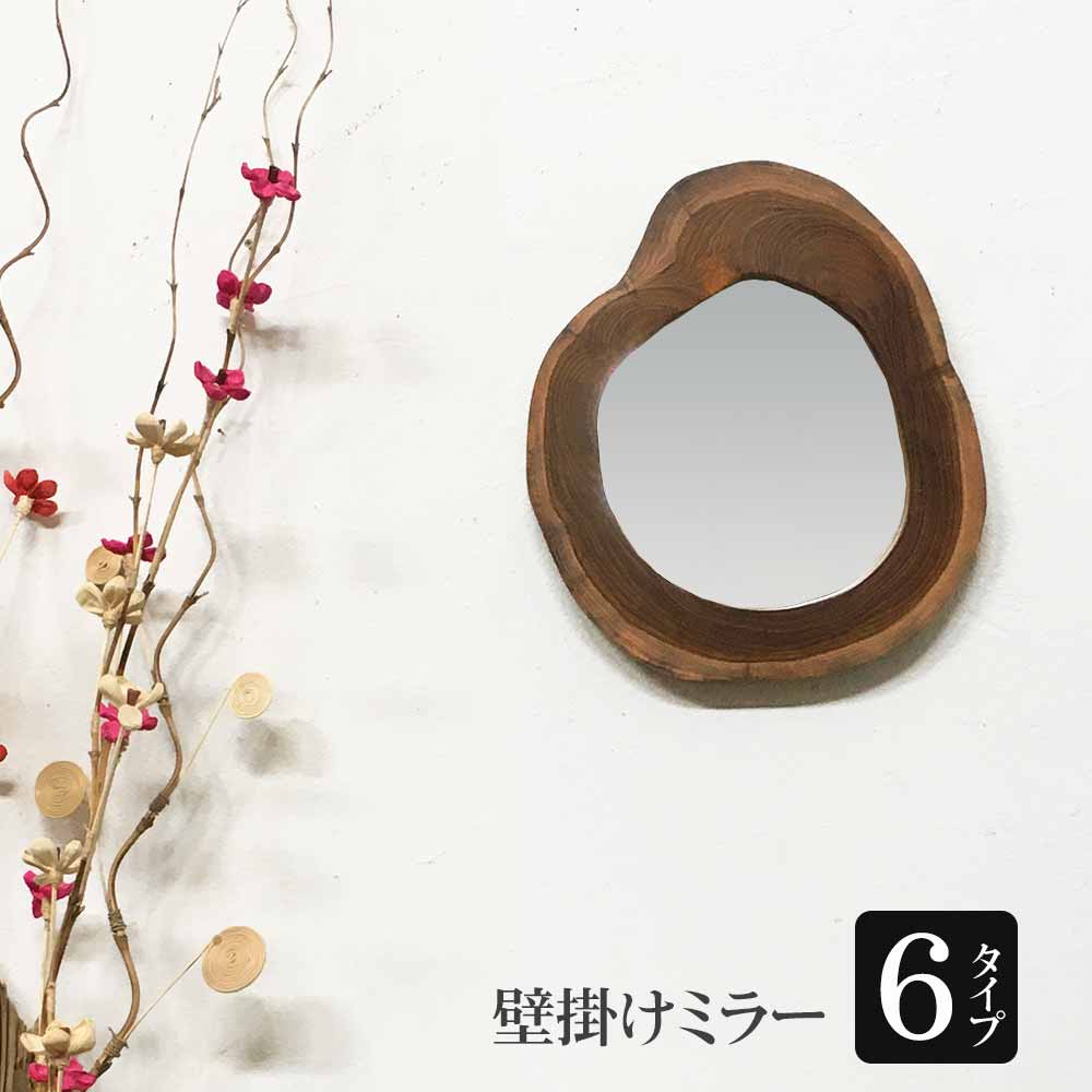 鏡 壁掛け ウォールミラー 木製 茶色 ブラウン 切り株 一点物 おしゃれ