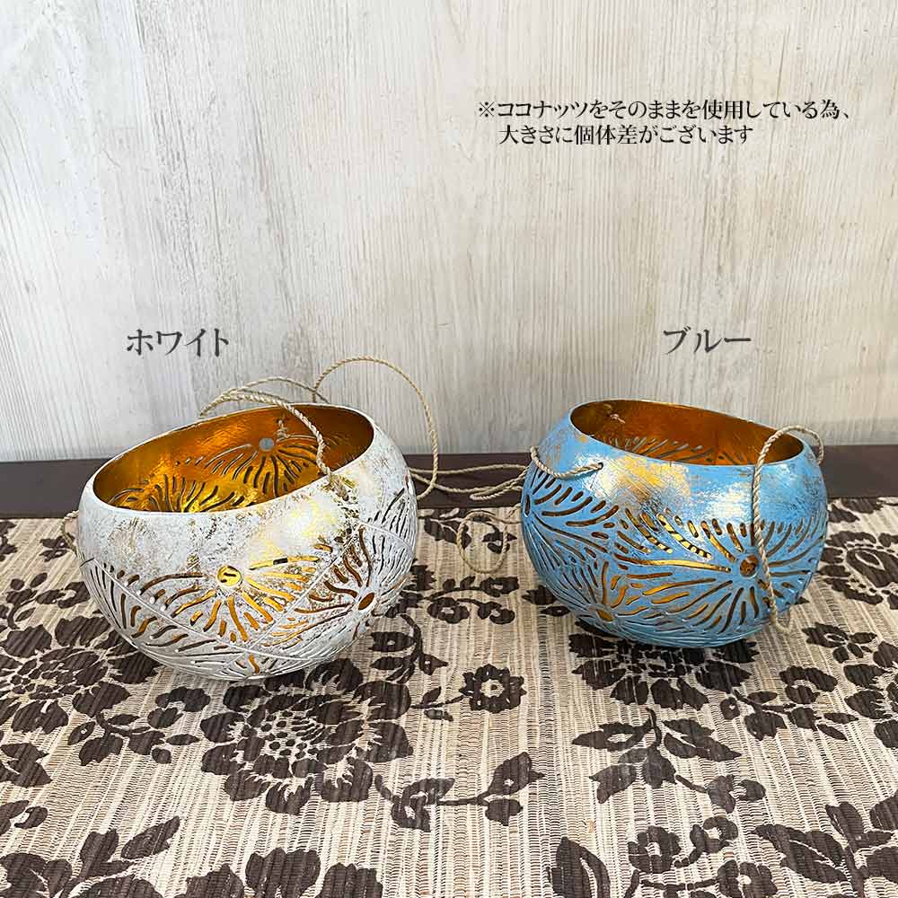 吊り下げ トレイ ココナッツ 丸 ハンギングトレイ C 花柄 白 青 金