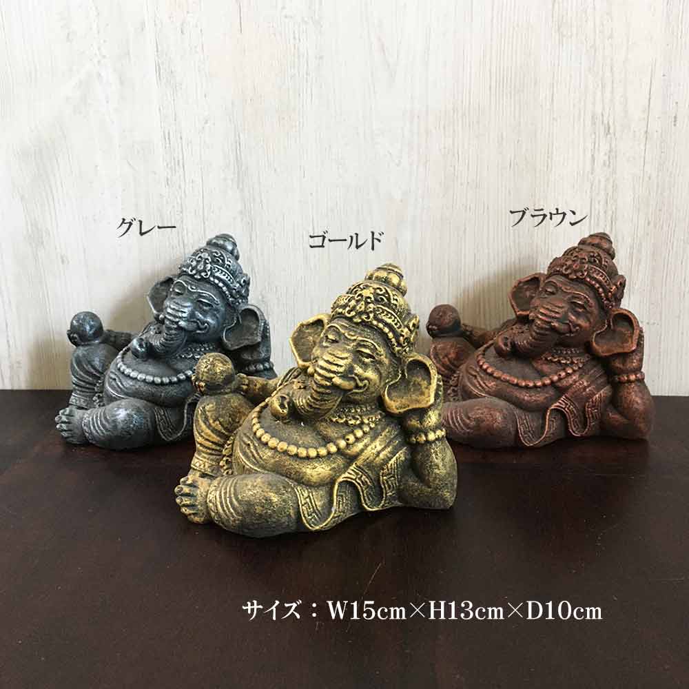 ガネーシャ 石像 ミニ 寝そべり 3色 H13cm 金 ゴールド グレー