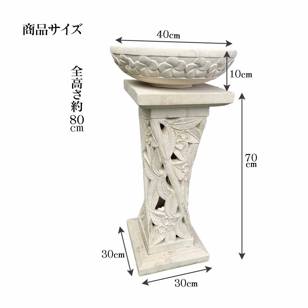 バリ島製 石台 プルメリア柄ボウル オブジェ 角柱 スクリュー H80cm