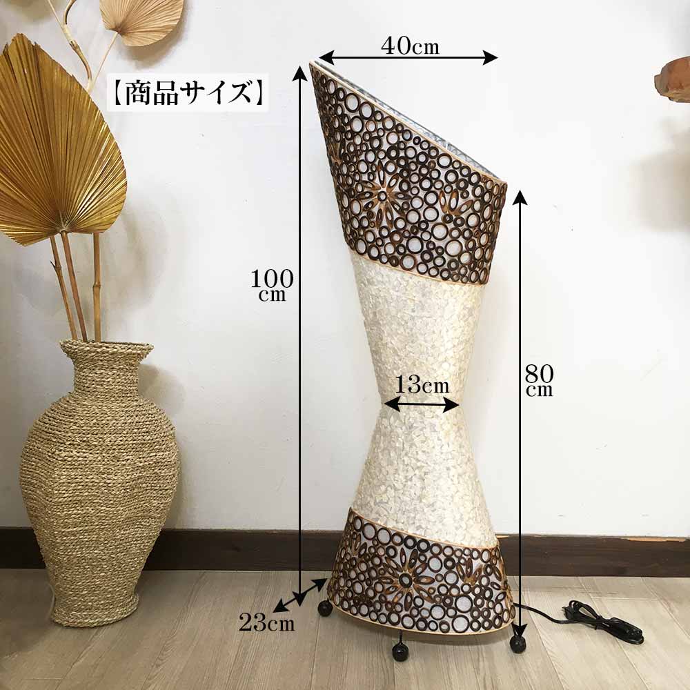 スタンドランプ フロアライト シェル バンブー H100cm アジアン照明