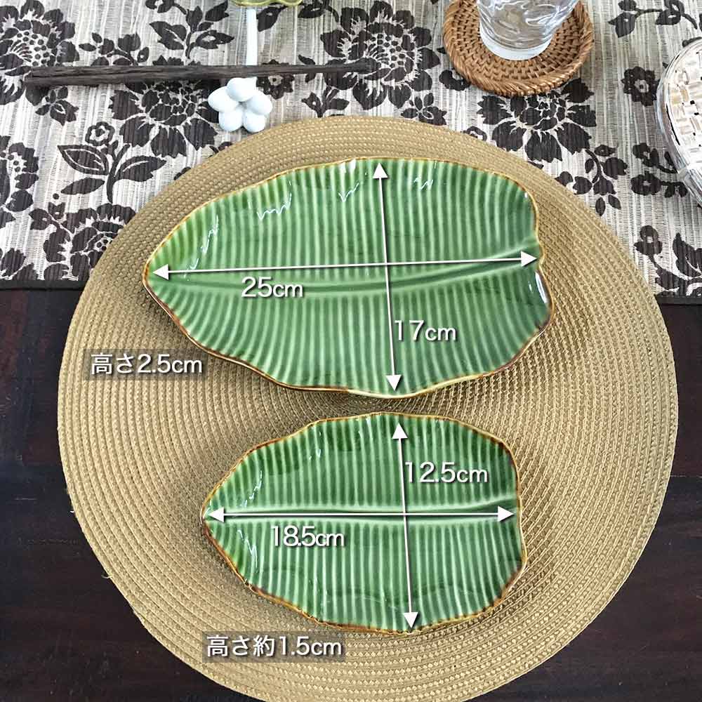 ジェンガラ 平皿 大小セット バナナリーフ型 グリーン 正規品 皿 陶器