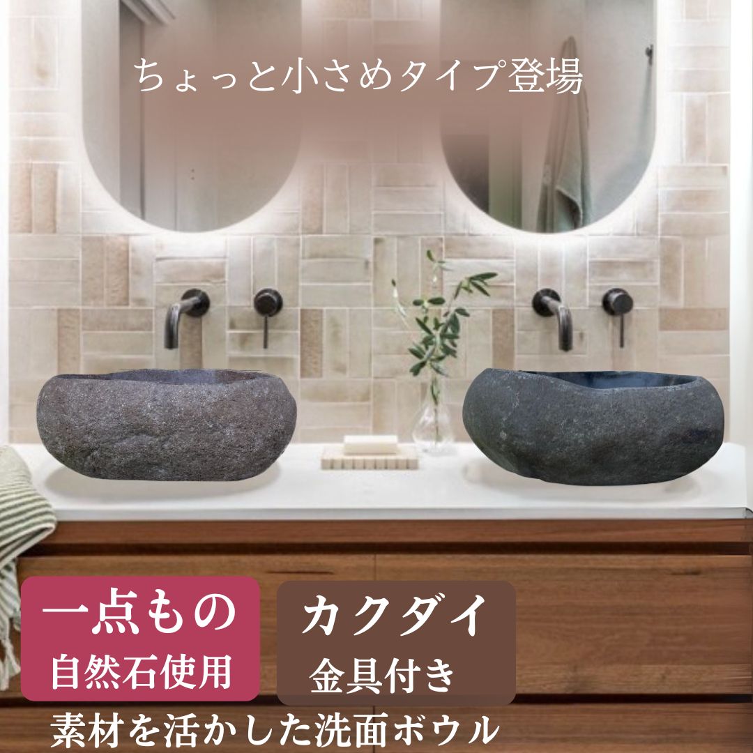 洗面ボウル 造作 おしゃれ 小さめ 天然石 水受け ガーデンパン 立水栓