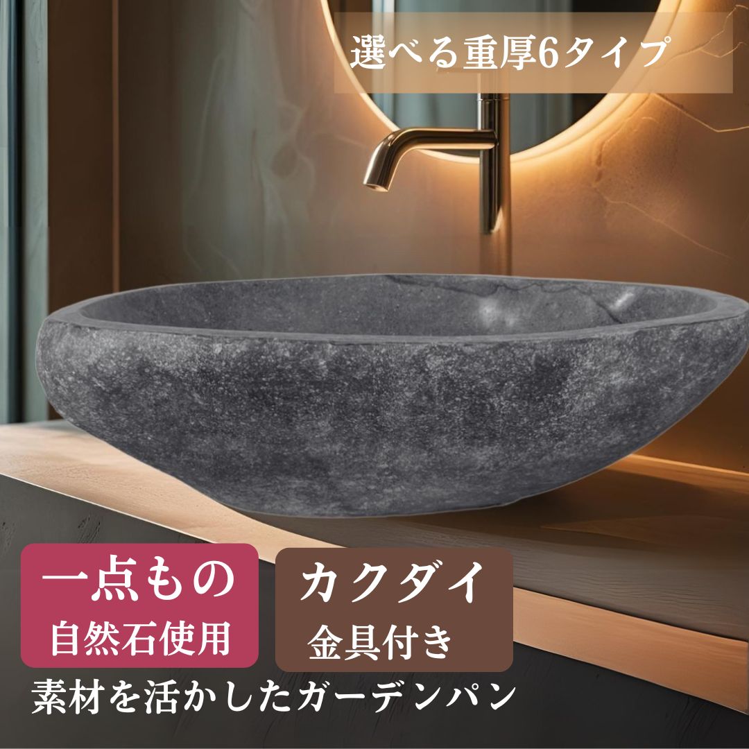 洗面ボウル 造作 おしゃれ 天然石 水受け ガーデンパン 立水栓