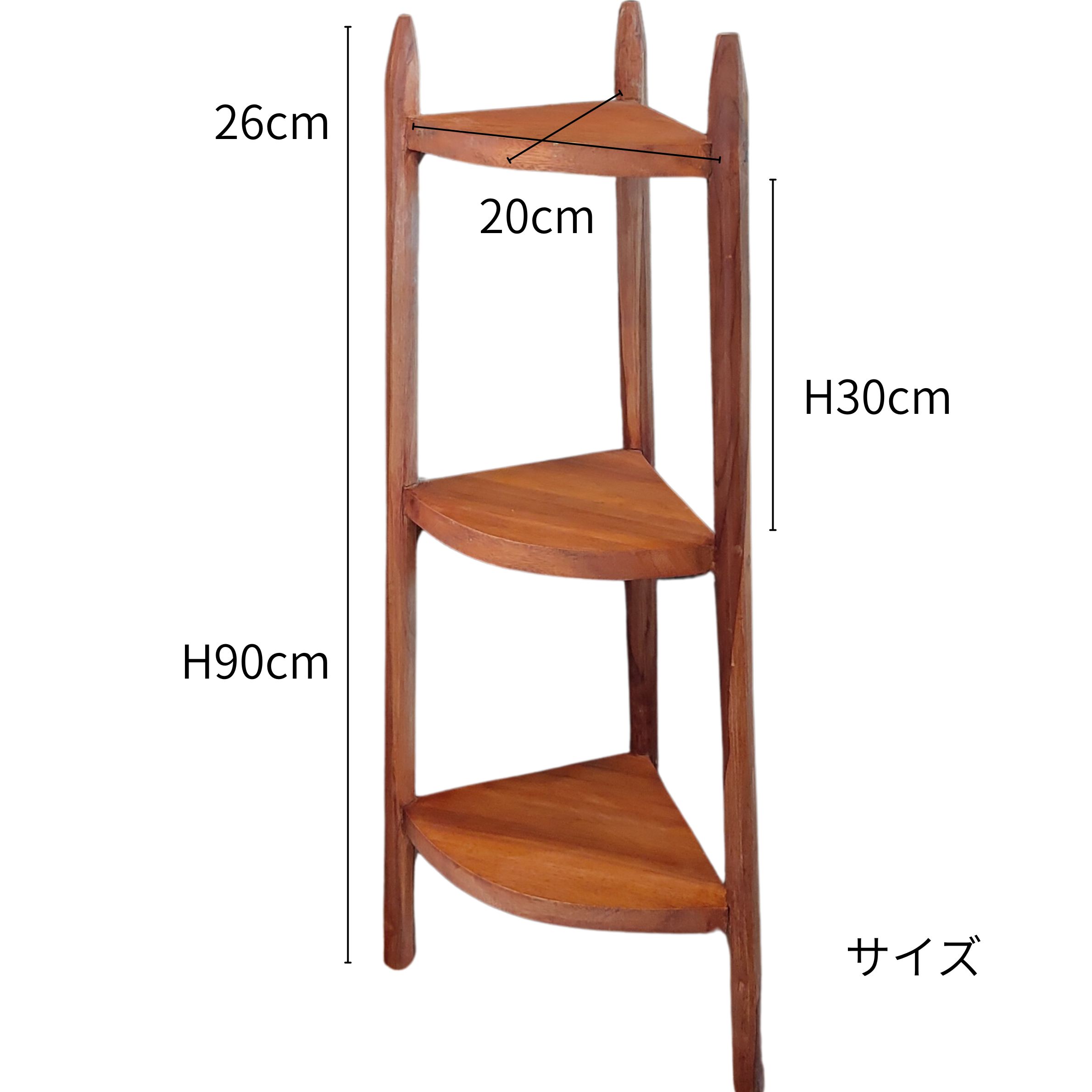 チーク 3段 シェルフ 三角 H90cm コーナーラック 木製 シンプルラック