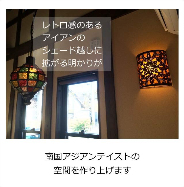 壁掛けランプシェード アイアンとシェル 25cm ウォールランプ ウォール