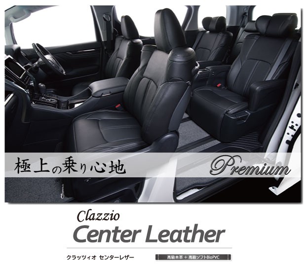 Clazzio Center Leatherトヨタ TOYOTA ノア 福祉車両ウェルキャブ