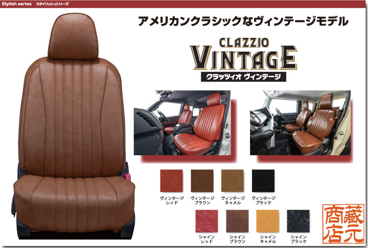 アルファード30系用シートカバー・プライム Clazzio