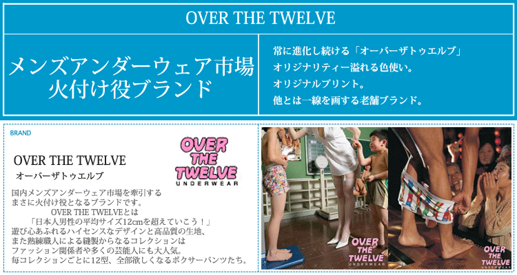 OVER THE TWELVEオーバーザトゥエルブ