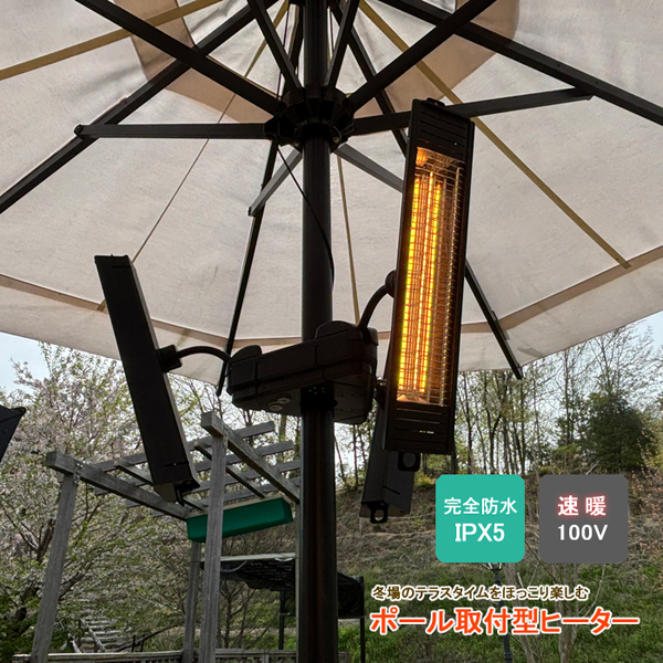 ヒーター アウトドア 暖房 屋外 テラス 庭 暖房器具 電気 ストーブ