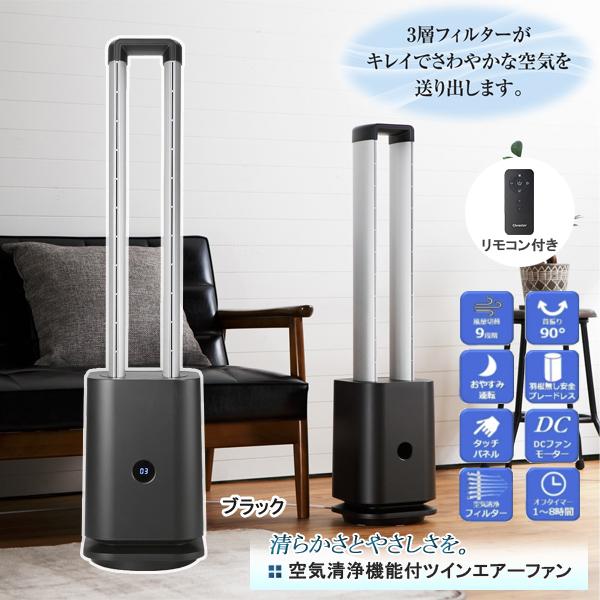 タワーファン 空気清浄 羽なし 羽のない 扇風機