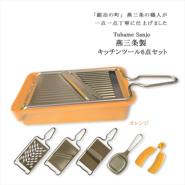 燕三条の職人技!高級おろし金で美味しく　スライサーセット　(A-76884) 燕三条の職人技!高級おろし金で美味しく スライサーセット (A