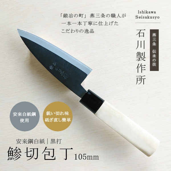 11月24日迄 三徳 包丁 万能 鋼 安来鋼 日本製 プロ 仕様 高級 肉 魚