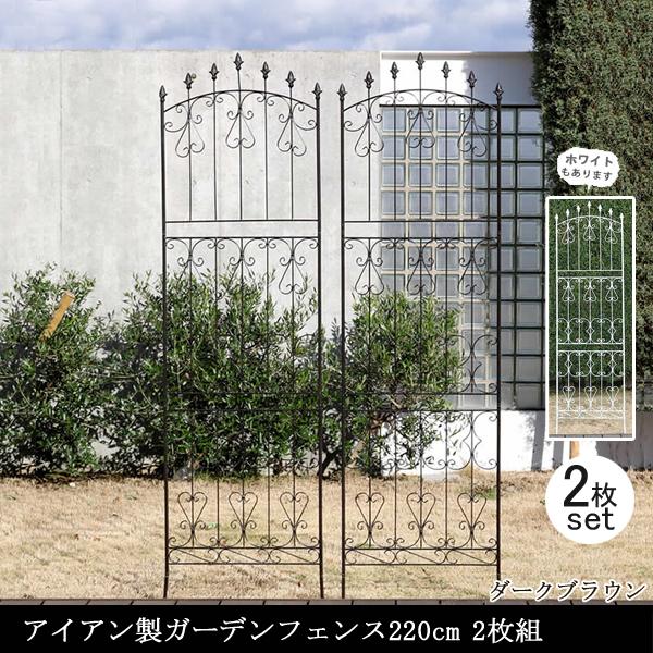 ガーデンフェンス 庭 フェンス 仕切り トレリス ガーデニング アイアン