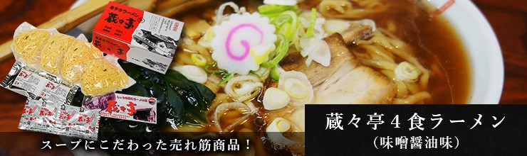 蔵々亭 Yahoo ショッピング