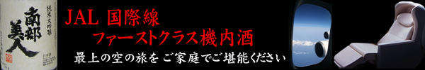 東北 岩手 南部美人 純米大吟醸