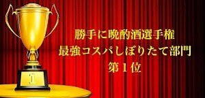 日本酒 酒 地酒 地酒屋 地酒屋蔵之助 アワード 賞 受賞
