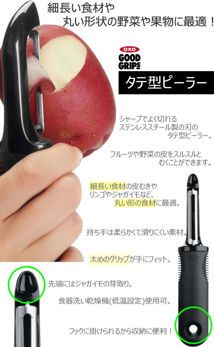 OXO オクソー タテ型ピーラー