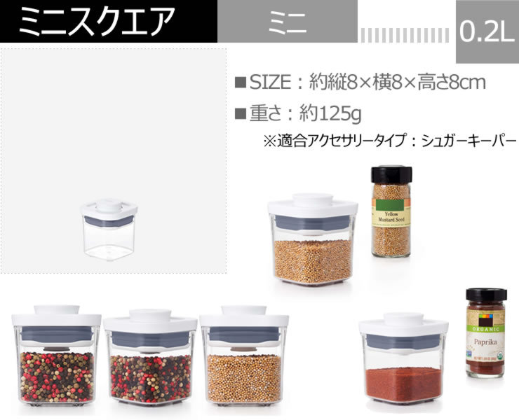 OXO（キッチン用品） OXO オクソー ポップコンテナ ミニスクエア