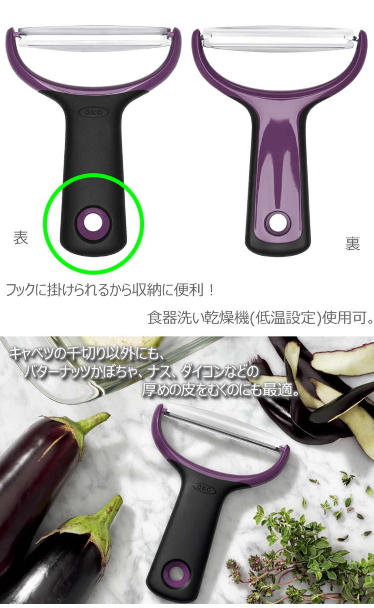 OXO オクソー キャベツピーラー 00286412 皮むき器 キャベツ バターナッツかぼちゃ ナス ダイコン 厚い皮 人間工学 yy  :0719812686011:e-暮らしRあーる - 通販 - Yahoo!ショッピング